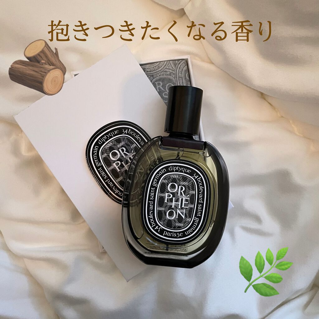 オードパルファン オルフェオン｜diptyqueの口コミ - 女性らしい、少し