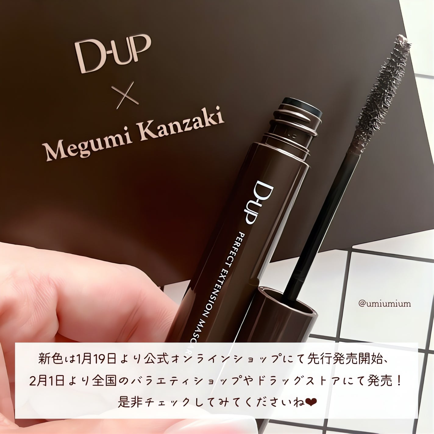 パーフェクトエクステンション マスカラ/D-UP/マスカラを使ったクチコミ(5枚目)