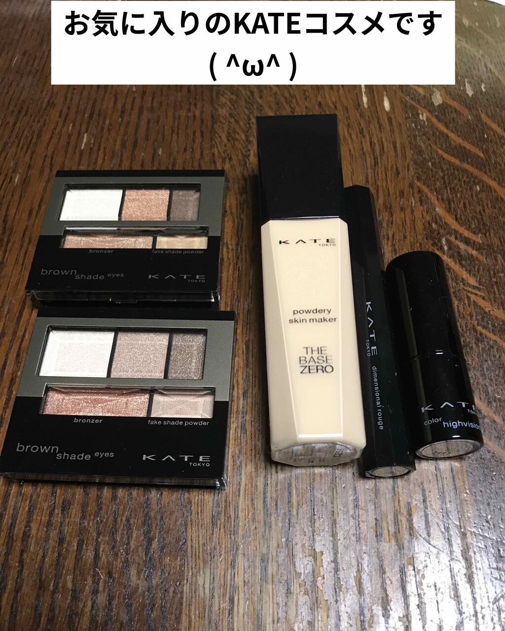ブラウンシェードアイズN/KATE/アイシャドウパレットを使ったクチコミ(1枚目)
