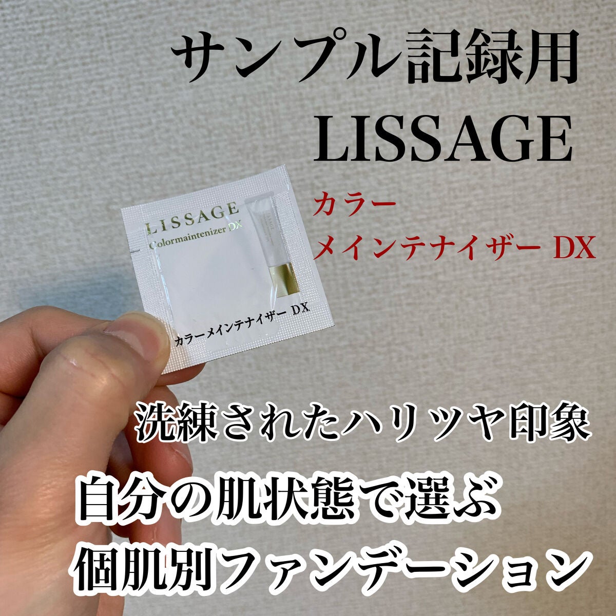 リサージ カラーメインテナイザー DX|リサージの口コミ リサージ カラーメインテナイザー DX|リサージの口コミ