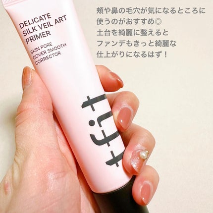 デリケートシルクベールアートプライマー/TFIT/化粧下地を使ったクチコミ(5枚目)