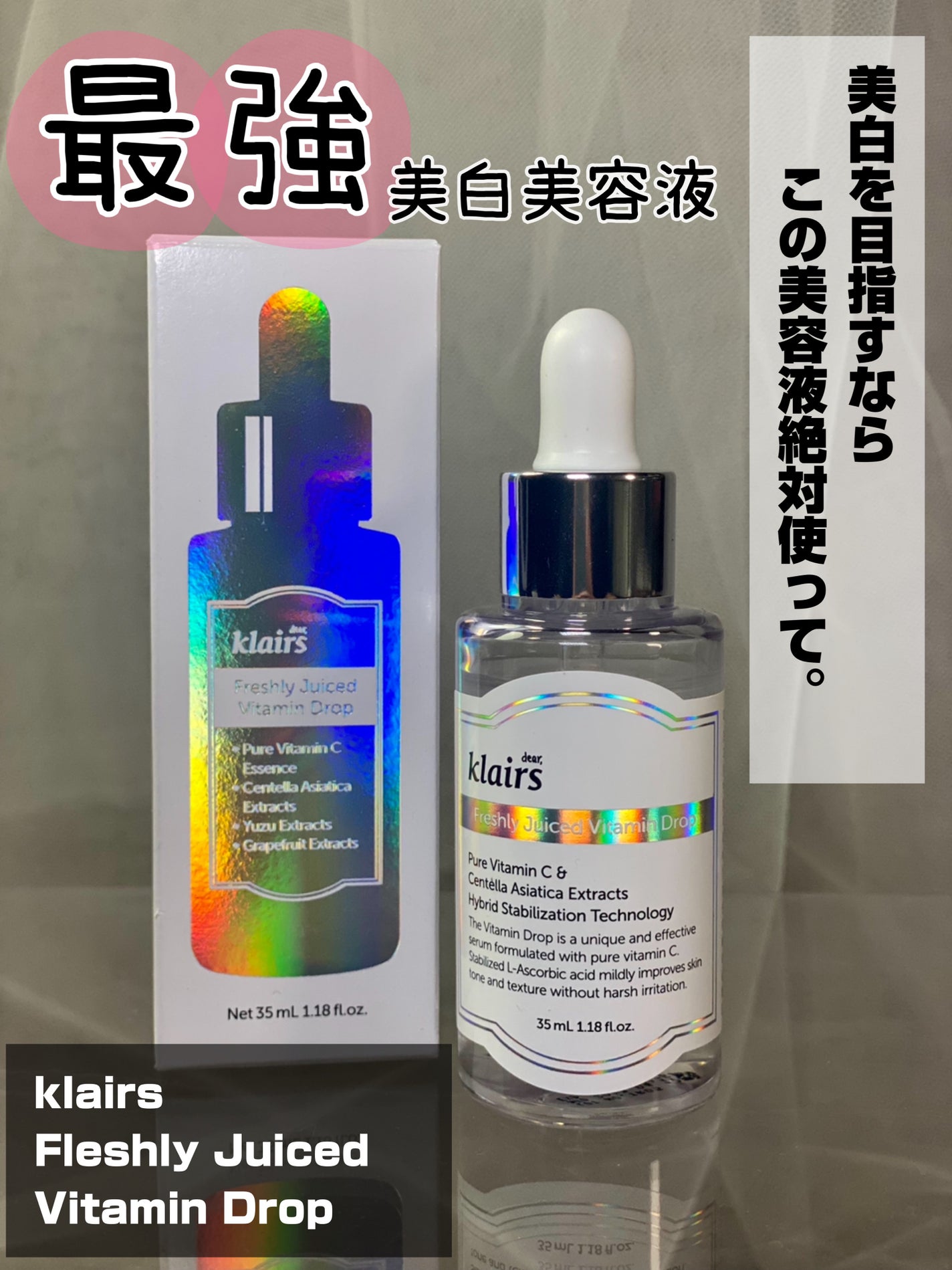 フレッシュリージュースドビタミンドロップ(35ml)/Klairs/美容液を使ったクチコミ(1枚目)