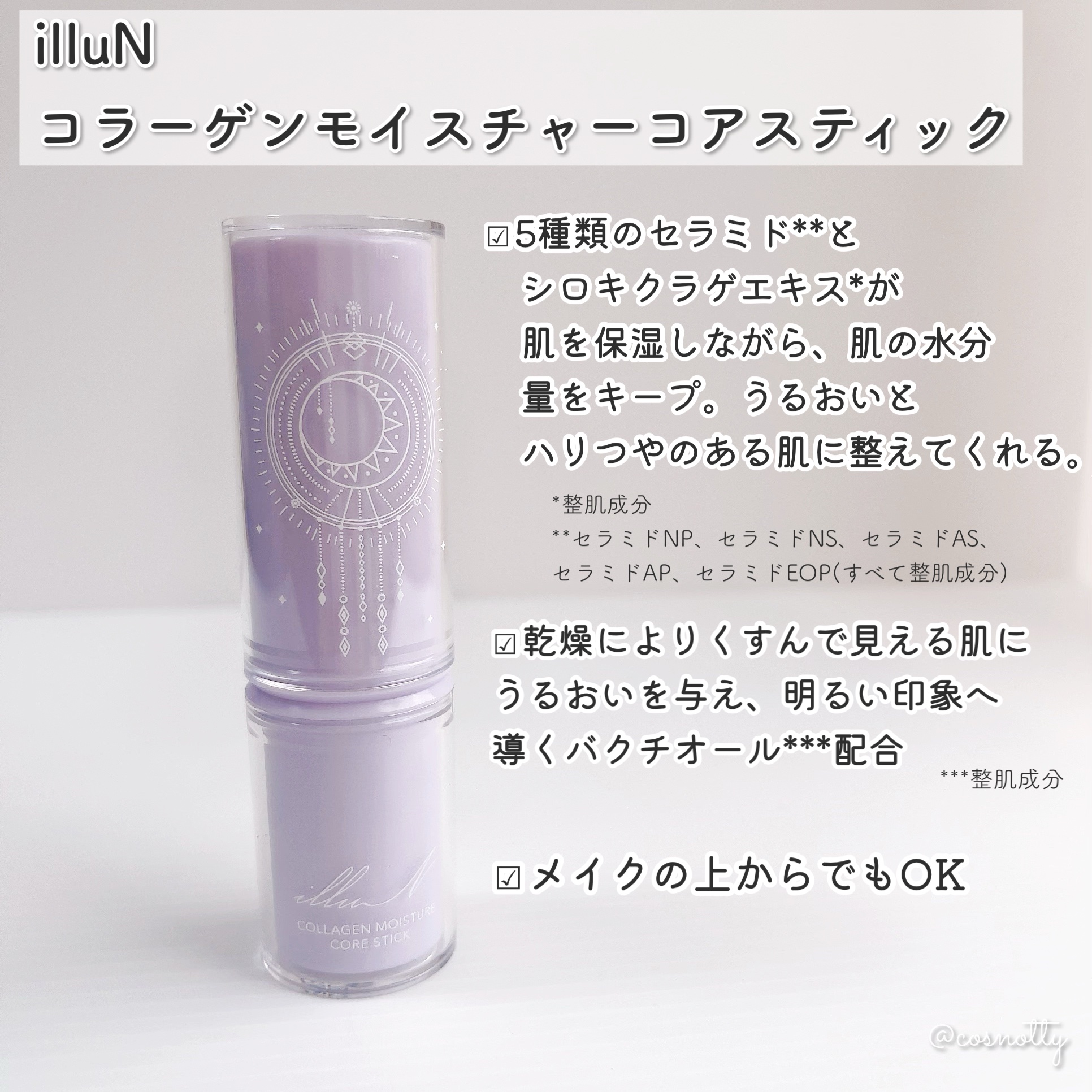 コラーゲンモイスチャーコアスティック/illuN/美容液を使ったクチコミ（2枚目）