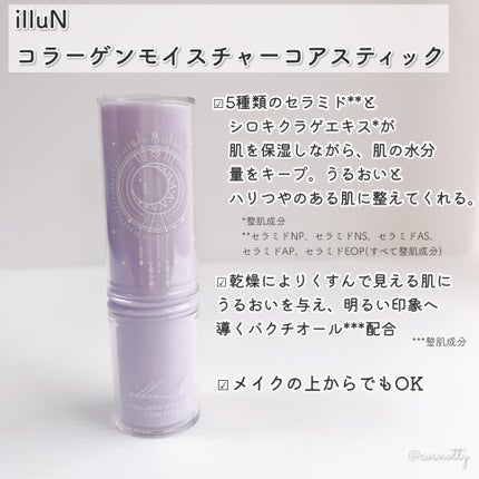 コラーゲンモイスチャーコアスティック/illuN/美容液を使ったクチコミ(2枚目)