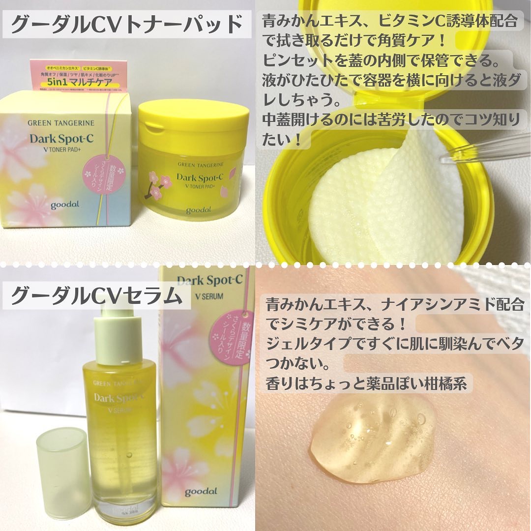 グリーンタンジェリン ビタC ダークスポットケアセラム/goodal/美容液を使ったクチコミ（2枚目）
