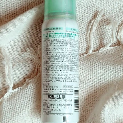 ディープモイスチャースプレー/キュレル/ミスト状化粧水を使ったクチコミ(2枚目)