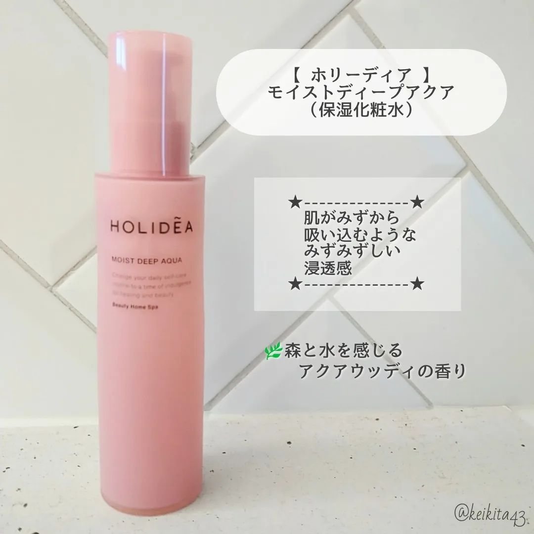 ホリーディア モイストディープアクア/HOLIDEA/化粧水を使ったクチコミ（2枚目）