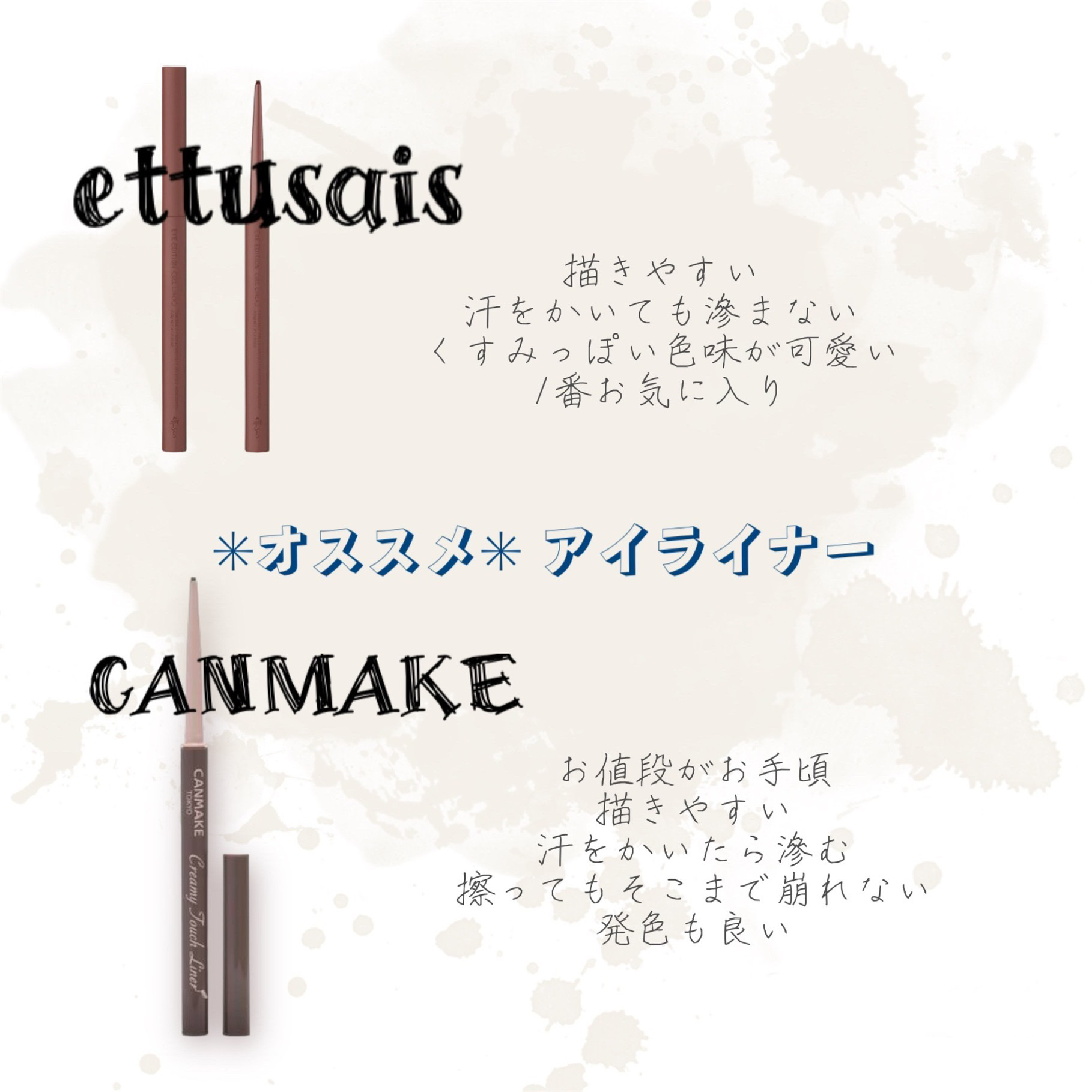 エテュセ ラスティング ジェルライナー P01 ヴァンテージアンバー/ettusais/ジェルアイライナーを使ったクチコミ（2枚目）