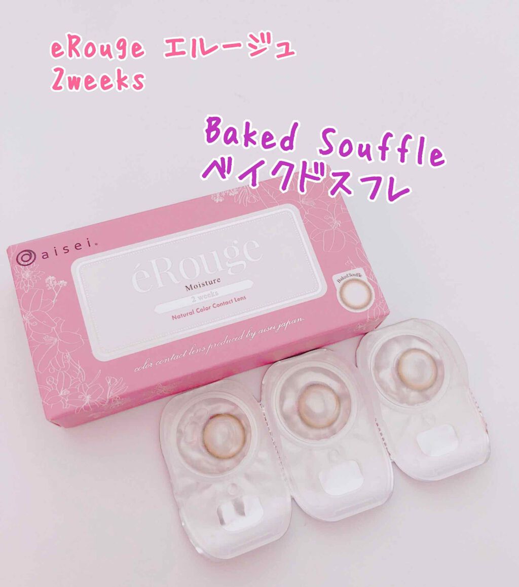 エルージュ 2weeks ベイクドスフレ/éRouge/２週間（２WEEKS）カラコンを使ったクチコミ（1枚目）
