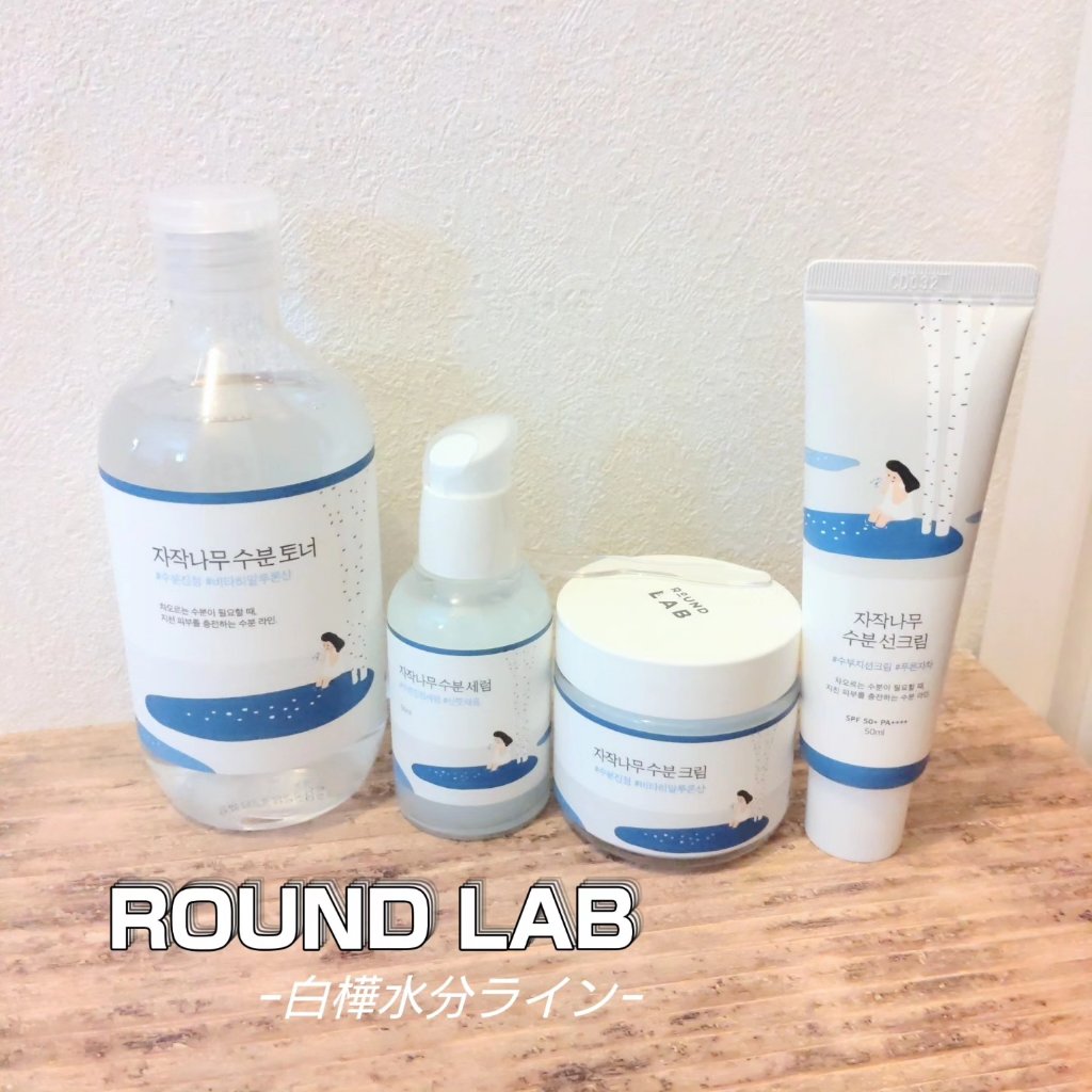 白樺水分クリーム/ROUND LAB/フェイスクリームを使ったクチコミ（1枚目）