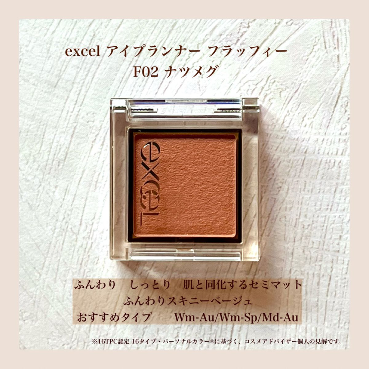 アイプランナー/excel/単色アイシャドウを使ったクチコミ（2枚目）