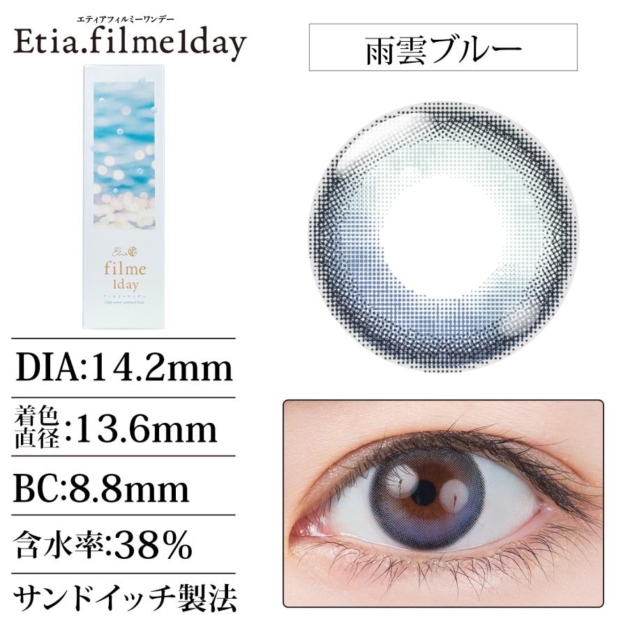 エティア フィルミー 1day 黄昏セピア
