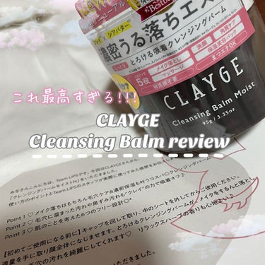 クレンジングバームモイストN/CLAYGE/クレンジングバームを使ったクチコミ（1枚目）