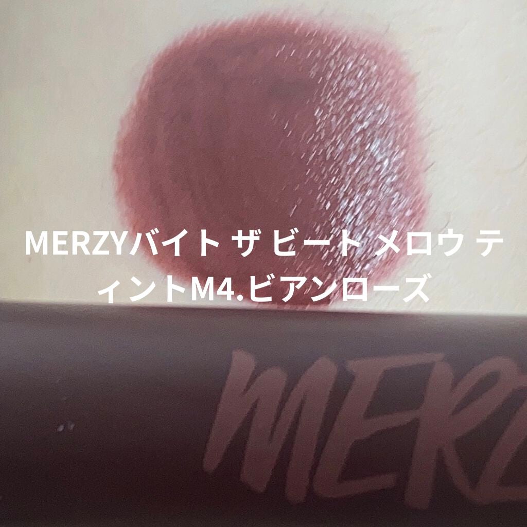 バイト ザ ビート メロウ ティント/MERZY/リップティントを使ったクチコミ(8枚目)