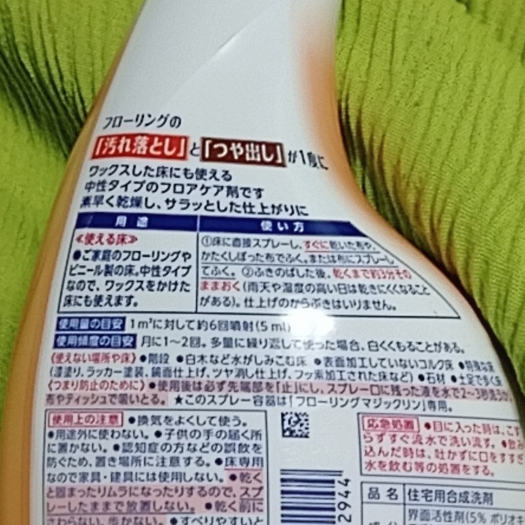 フローリングマジックリン つや出しスプレー/マジックリン/その他を使ったクチコミ（2枚目）