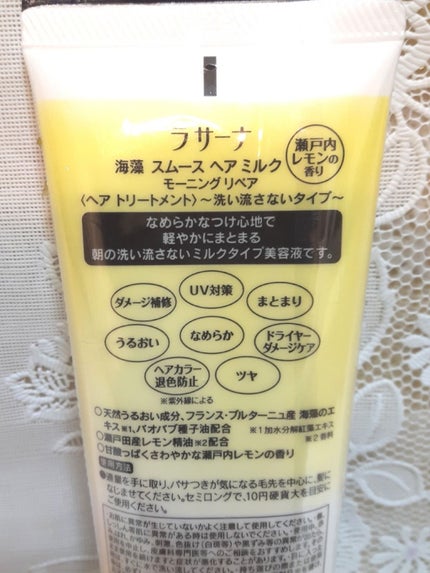 海藻 スムース ヘア ミルク 瀬戸内レモンの香り/ラサーナ/ヘアワックス・クリームを使ったクチコミ(3枚目)