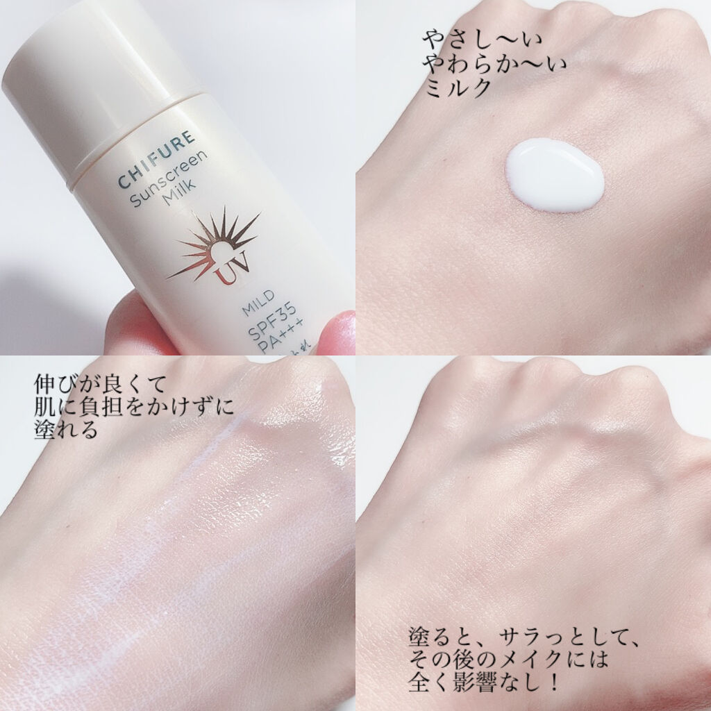 日やけ止め ミルク UV マイルド/ちふれ/日焼け止めミルクを使ったクチコミ（2枚目）