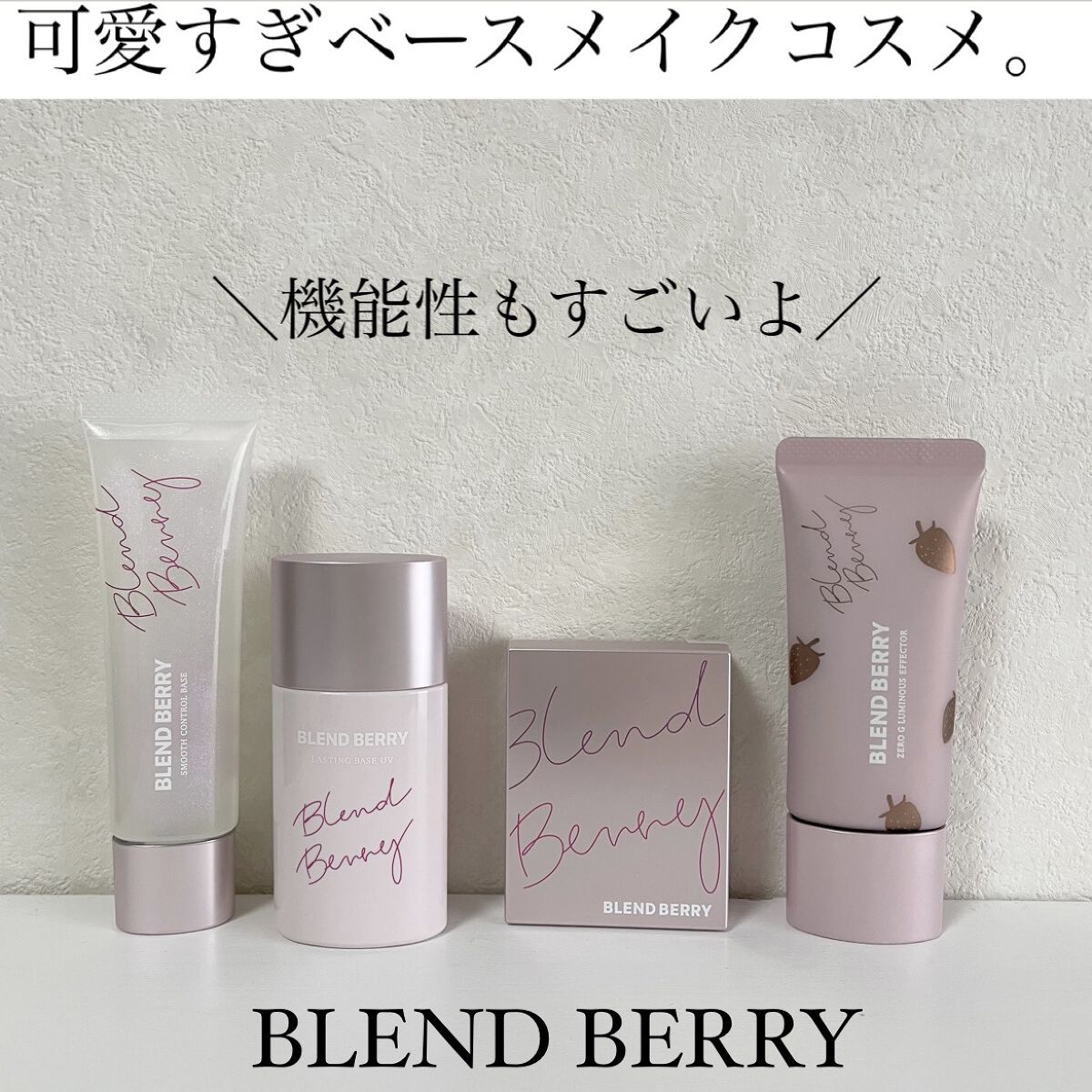 ゼロＧ ルミナスエフェクター 001/BLEND BERRY/BBクリームを使ったクチコミ（1枚目）