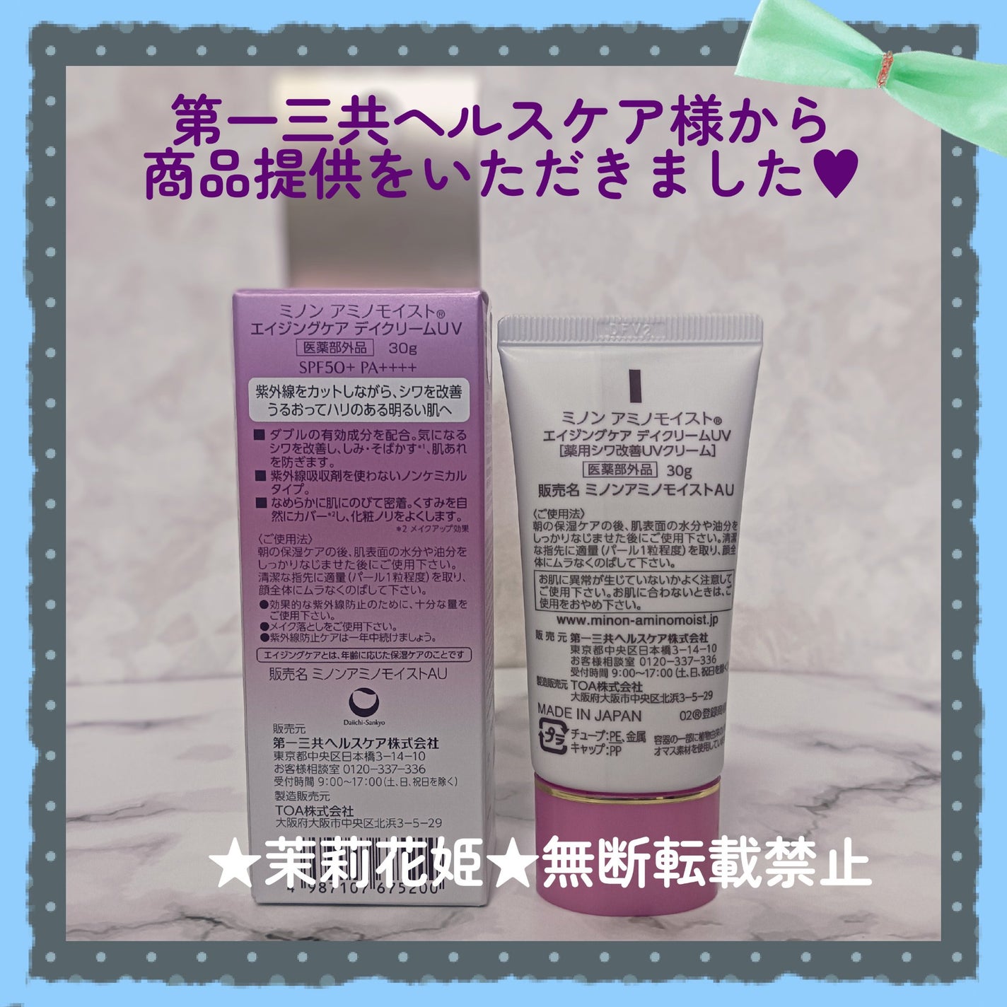 ミノン アミノモイスト エイジングケア デイクリームUV/ミノン/日焼け止めクリームを使ったクチコミ(7枚目)