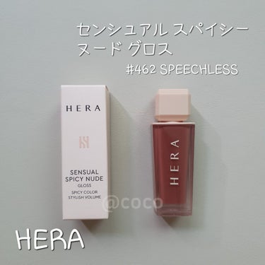 センシュアルスパイシーヌードグロス/HERA/リップグロスを使ったクチコミ（1枚目）