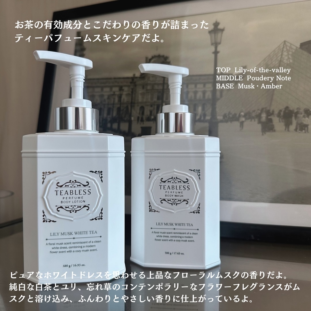 パフュームボディローション リリィムスクホワイトティー/TEABLESS/ボディローションを使ったクチコミ（2枚目）