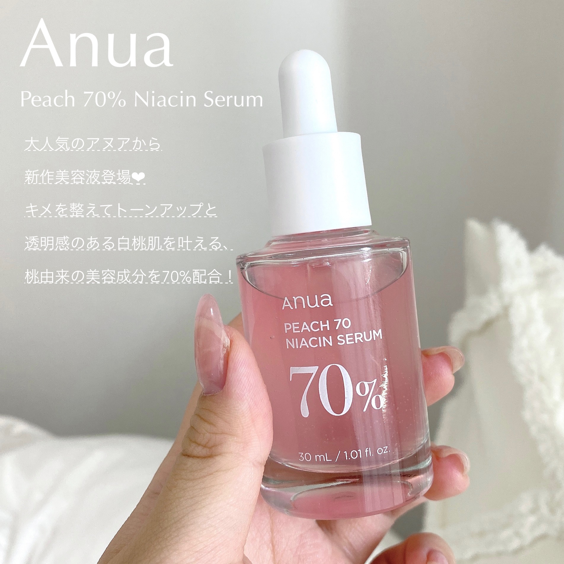 桃70%ナイアシンセラム/Anua/美容液を使ったクチコミ（2枚目）