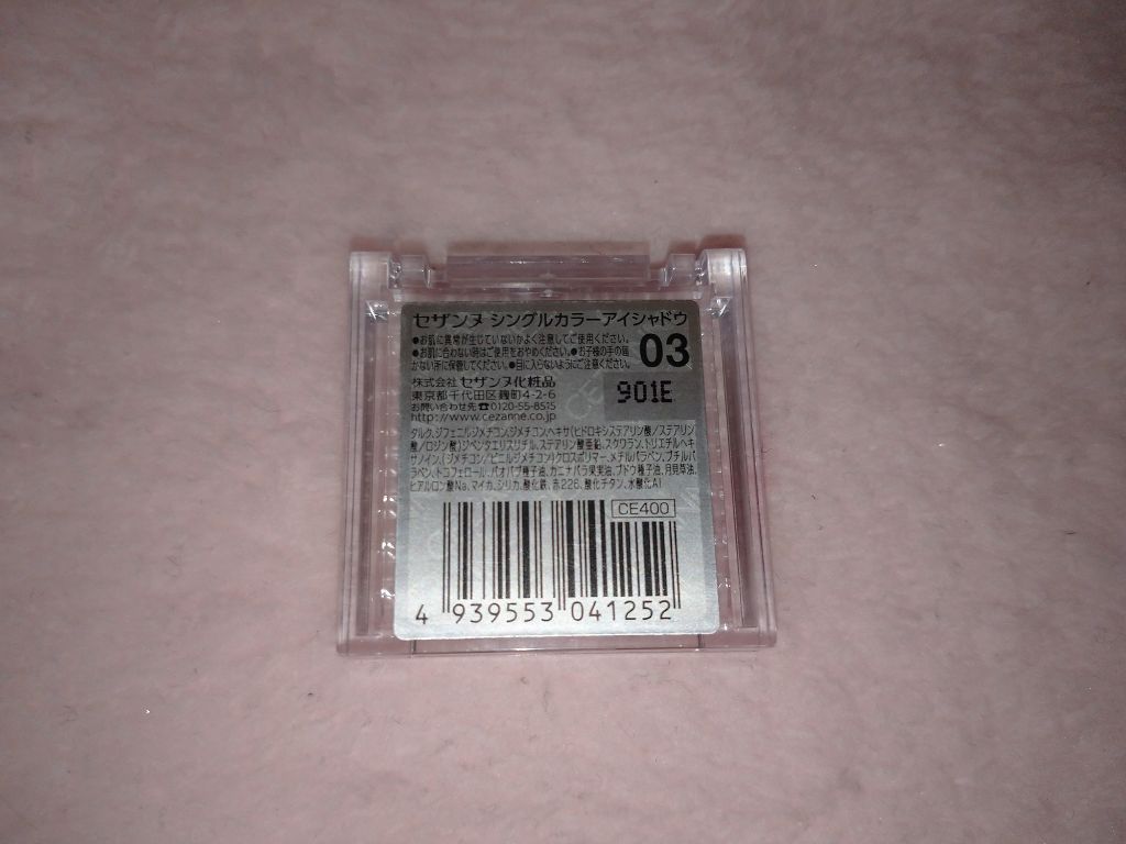 シングルカラーアイシャドウ/CEZANNE/単色アイシャドウを使ったクチコミ(4枚目)