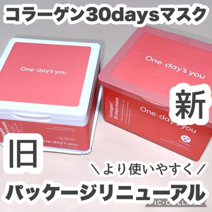 コラーゲン30daysマスク/One-day's you/シートマスク・パックを使ったクチコミ(1枚目)