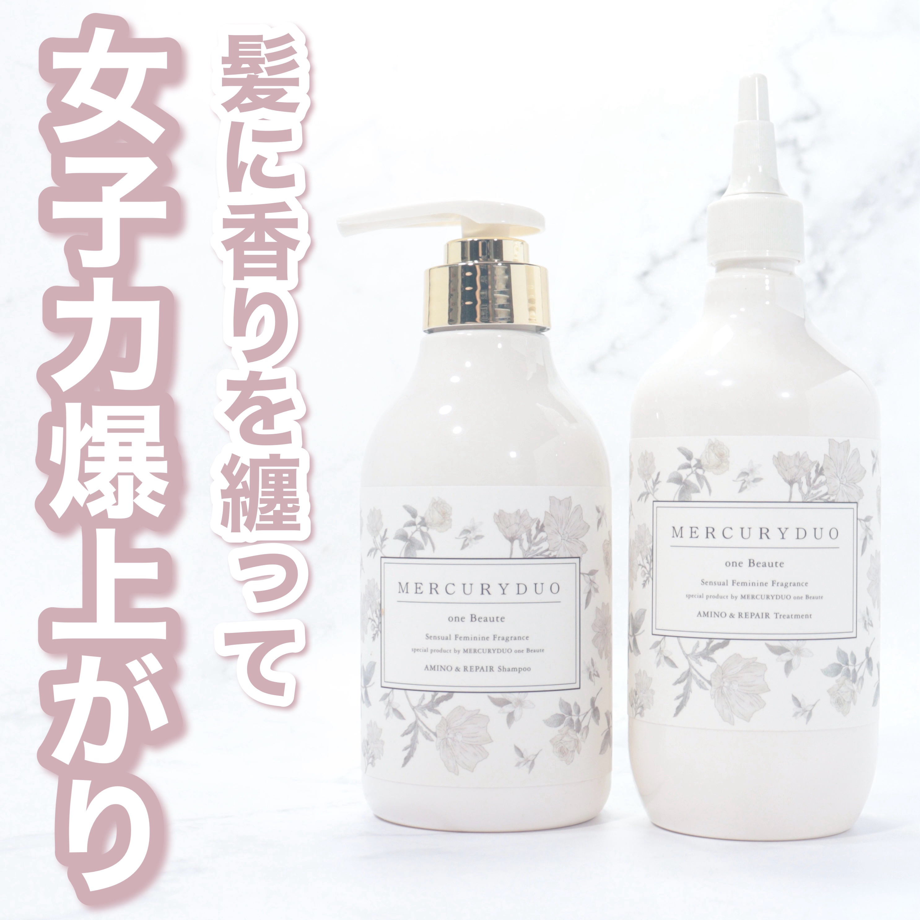 フレグランスシャンプー&ウォータートリートメント スパークリングフローラルの香り/MERCURYDUO/市販シャンプーを使ったクチコミ（1枚目）