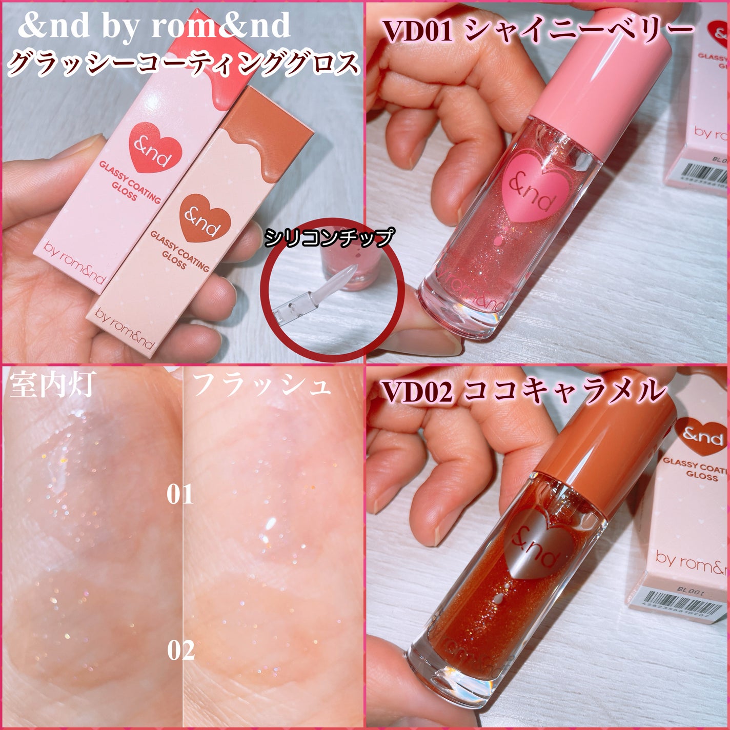 グラッシーコーティンググロス/&nd by rom&nd/リップグロスを使ったクチコミ(2枚目)