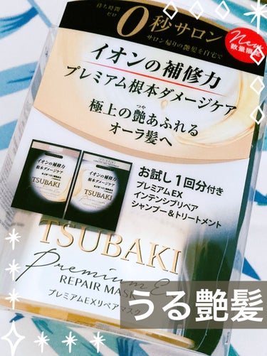 TSUBAKI プレミアムリペアマスク（資生堂　プレミアムリペアマスク）のクチコミ「TSUBAKI プレミアムリペアマスク 

資生堂

✼••┈┈••✼••┈┈••✼••┈┈•.....」（1枚目）