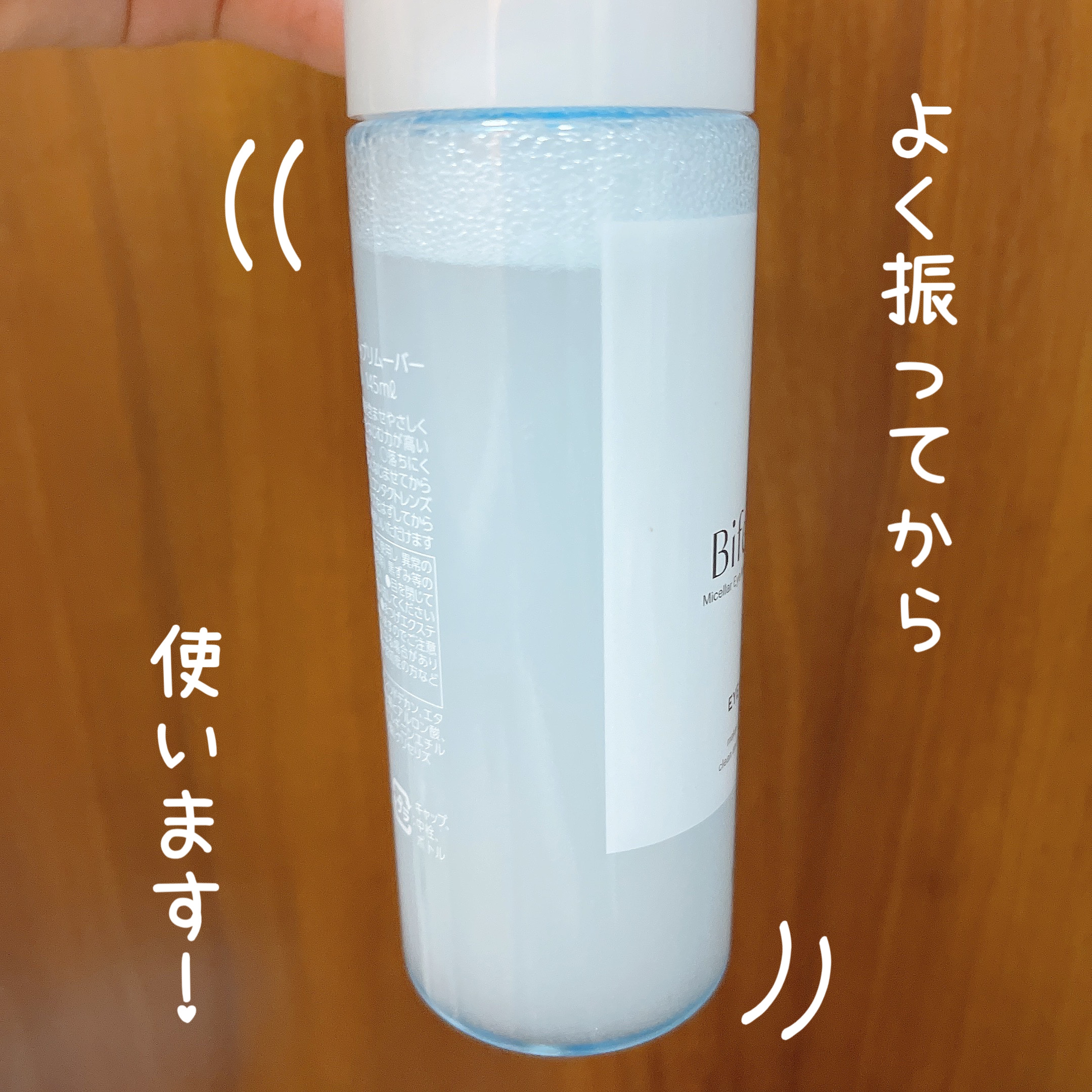 ミセラーアイメイクアップリムーバー/ビフェスタ/ポイントメイクリムーバーを使ったクチコミ（3枚目）