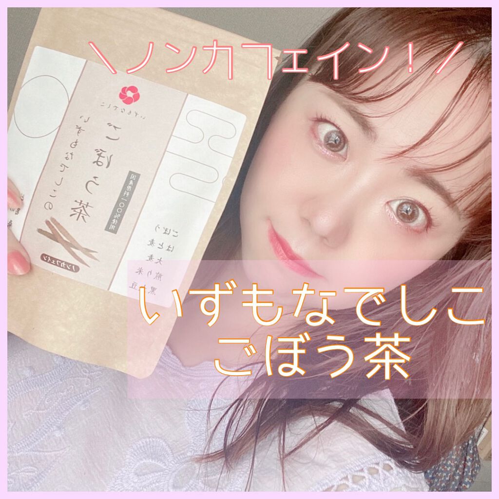いずもなでしこのごぼう茶/いずもなでしこ/ドリンクを使ったクチコミ（1枚目）