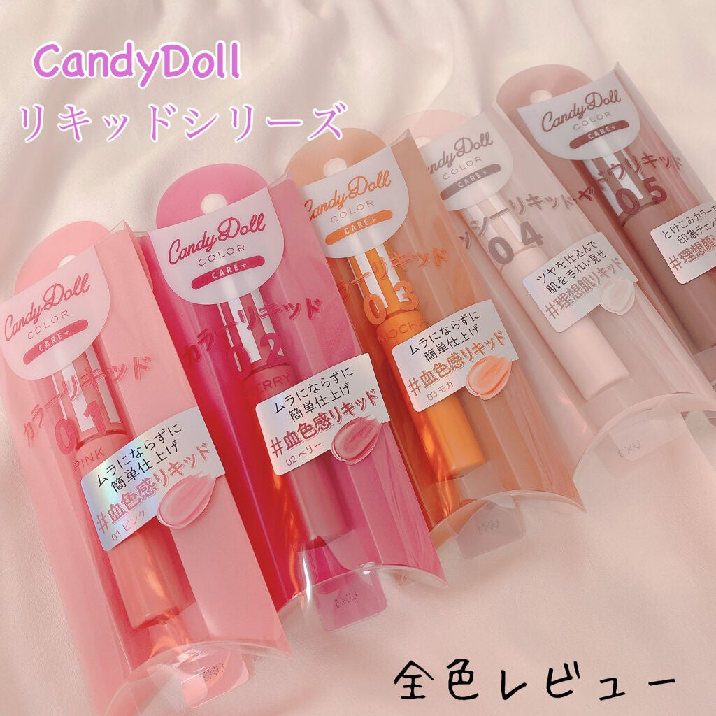 カラーリキッド/CandyDoll/リキッドチークを使ったクチコミ(1枚目)