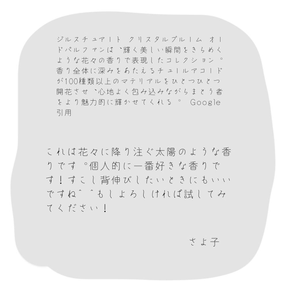 クリスタルブルーム エターナルダズル オードパルファン/JILL STUART/香水(レディース)を使ったクチコミ(2枚目)