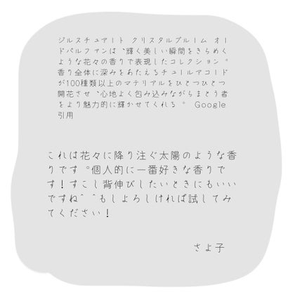 クリスタルブルーム エターナルダズル オードパルファン/JILL STUART/香水(レディース)を使ったクチコミ(2枚目)