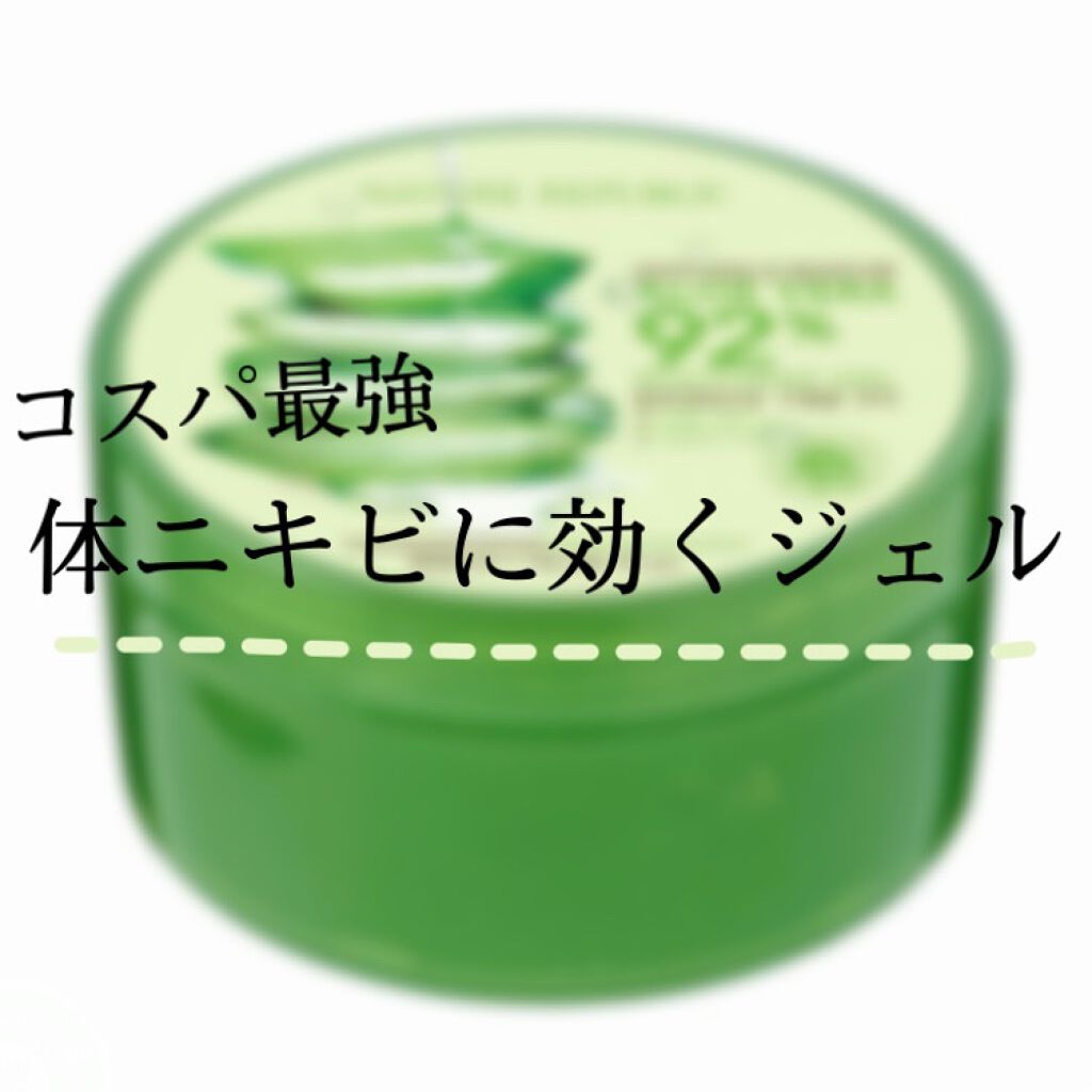 マイルド&モイスチャーアロエジェル/ネイチャーリパブリック/ボディローションを使ったクチコミ(1枚目)