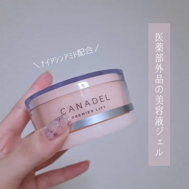 プレミアリフト/CANADEL/オールインワン化粧品を使ったクチコミ（2枚目）