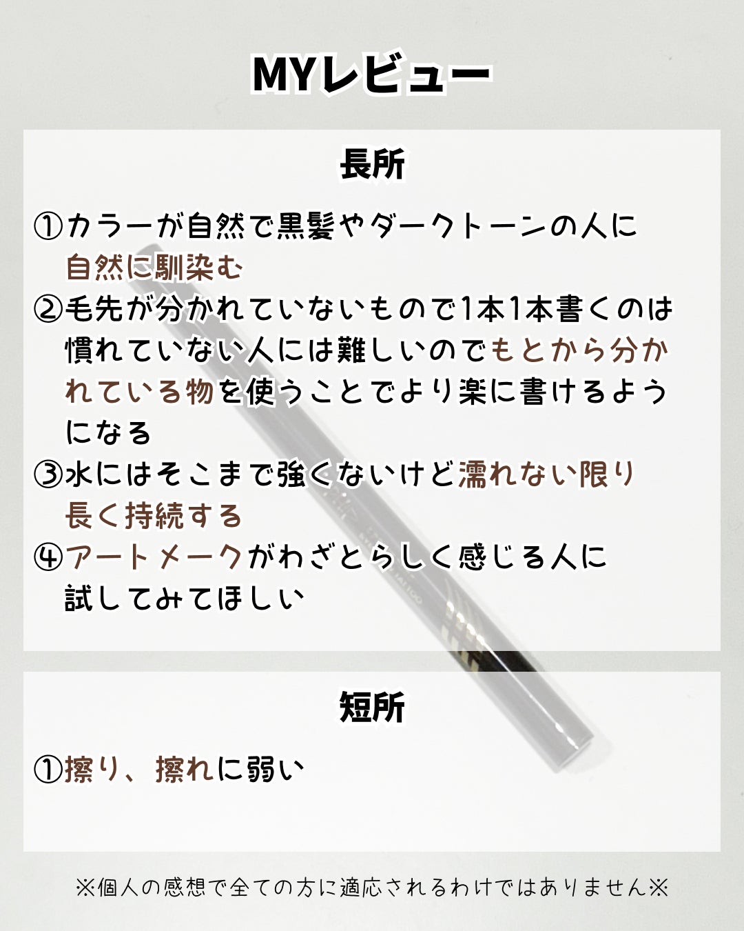 4 POINT PURE EYEBROW TATTOO/LIPHIP(リップヒップ)/眉ティントを使ったクチコミ(2枚目)