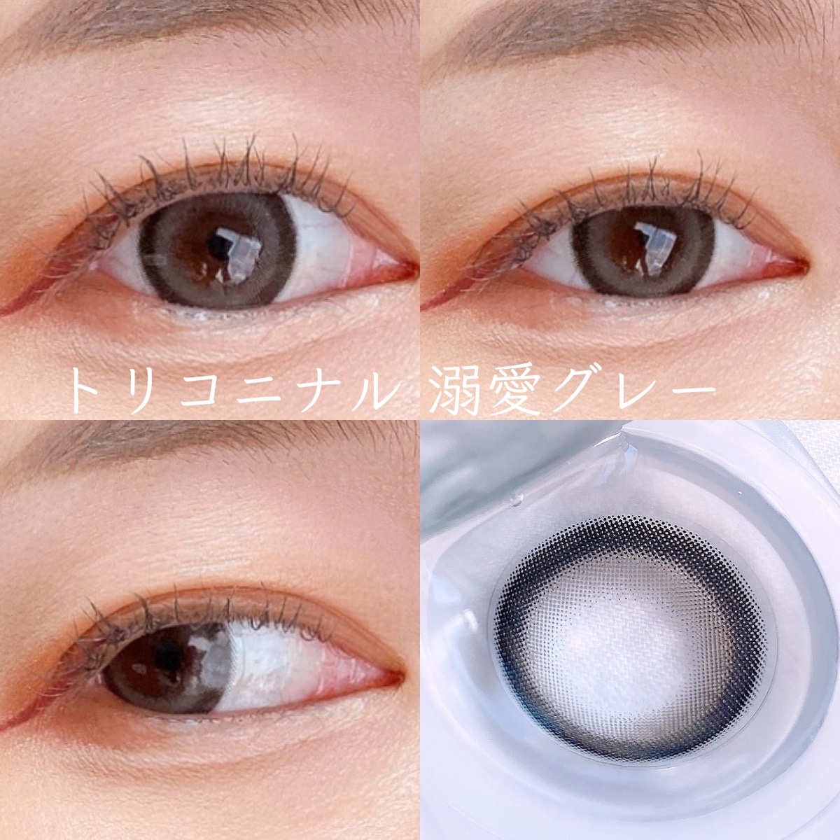 トリコニナル ワンデー トリコベージュ/トリコニナル/ワンデー（１DAY）カラコンを使ったクチコミ（3枚目）
