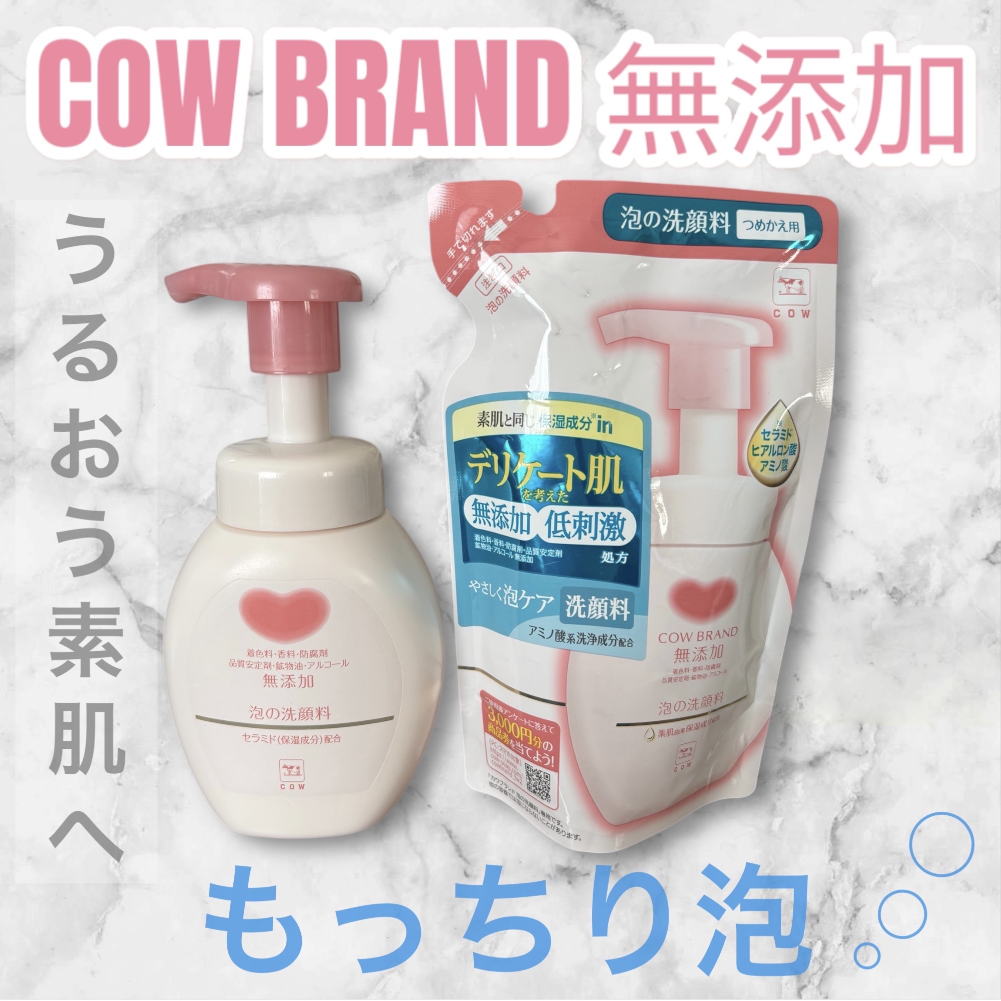 泡の洗顔料/カウブランド無添加/泡洗顔を使ったクチコミ（1枚目）