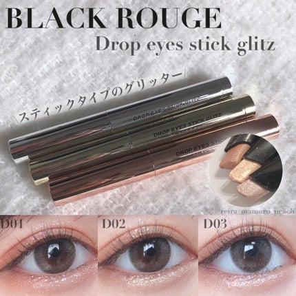 ドロップアイズスティックグリッツ/BLACK ROUGE/スティックアイシャドウを使ったクチコミ(1枚目)