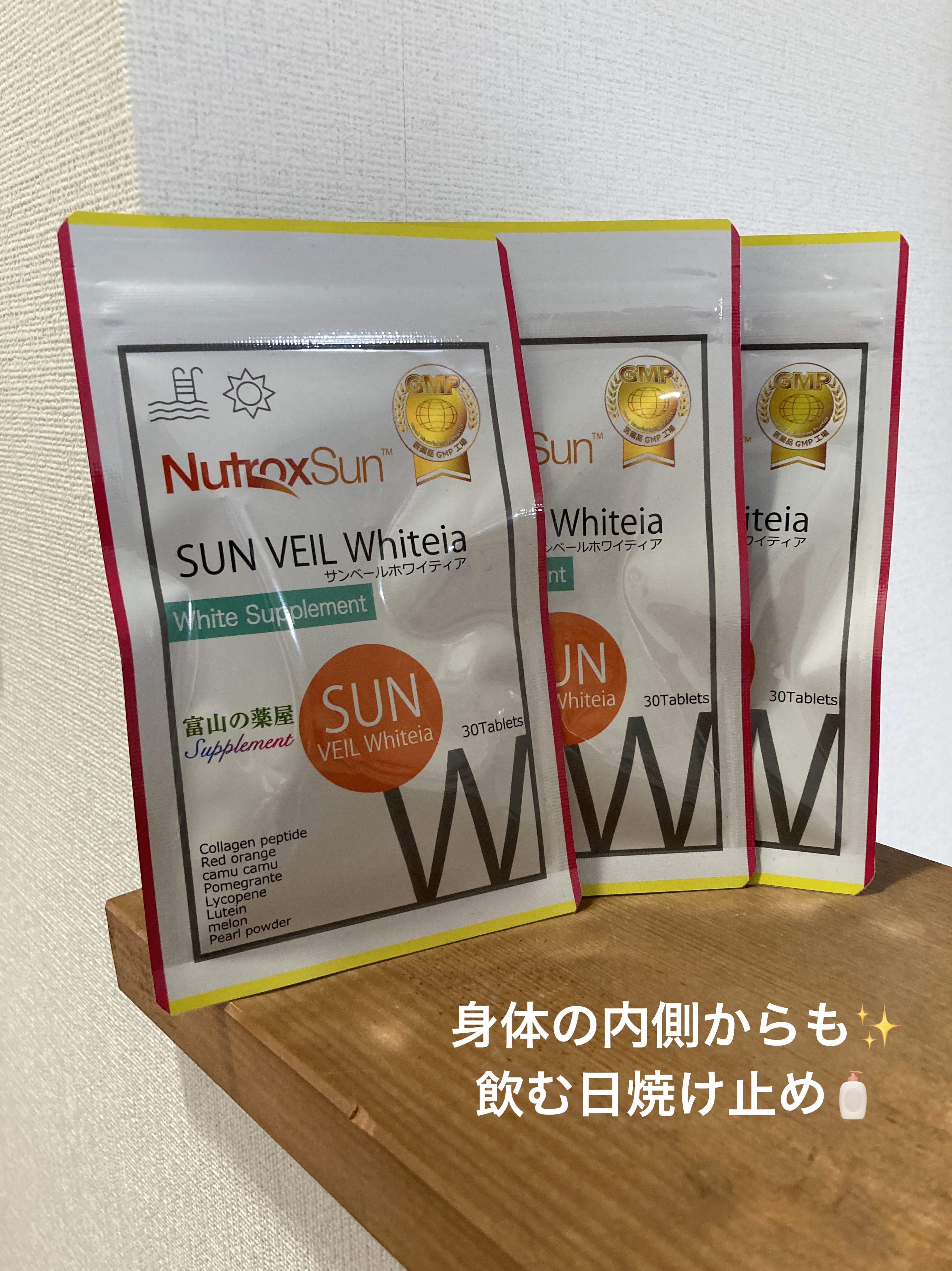サンベールホワイティア/富山の薬屋さん健康食品/健康サプリメントを使ったクチコミ（1枚目）