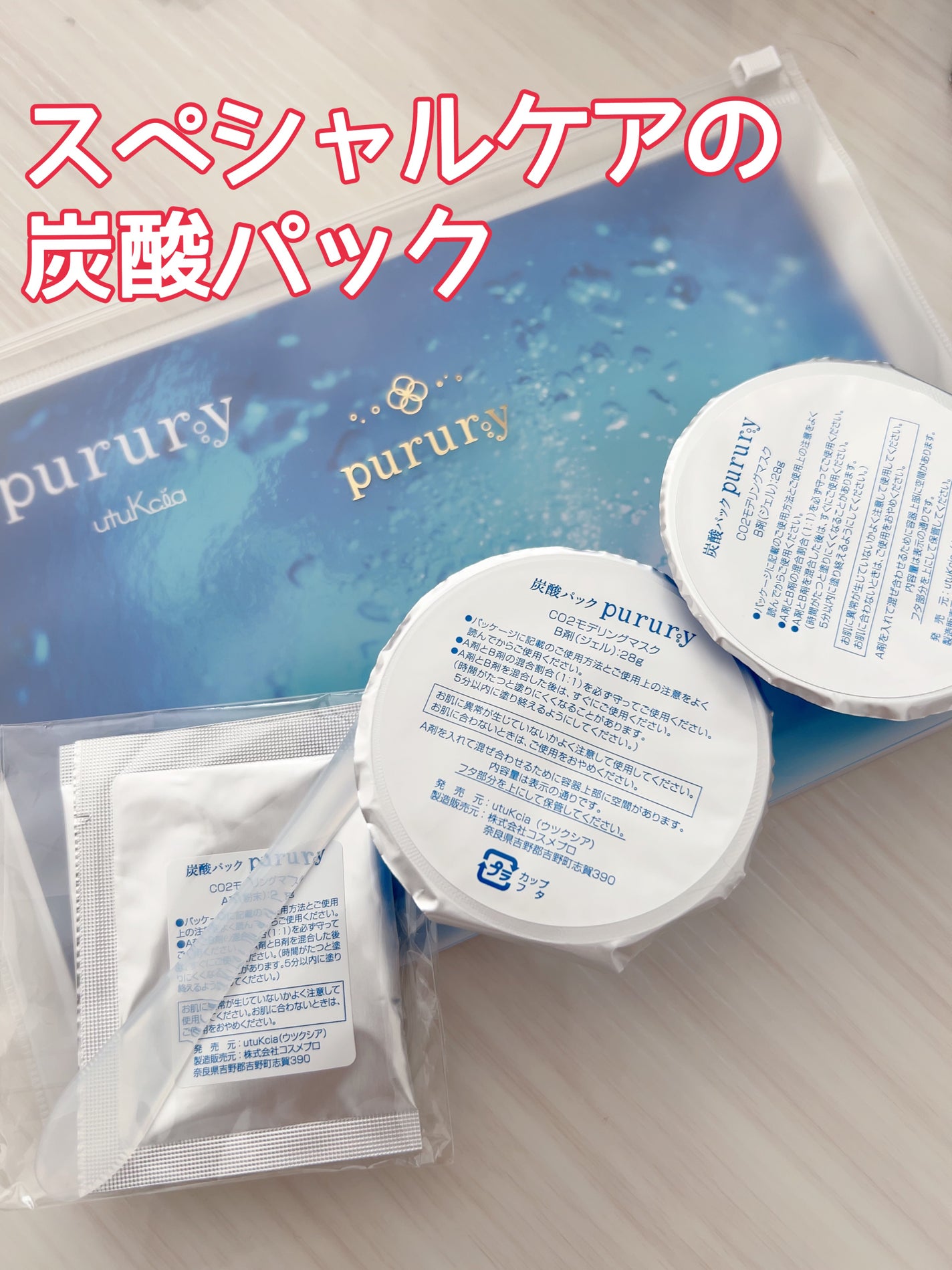 炭酸パック プルリ/ウツクシア/洗い流すパック・マスクを使ったクチコミ(1枚目)