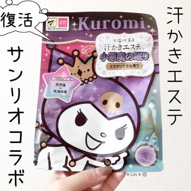 マックス 汗かきエステ気分 黒の衝撃のクチコミ「本日の#スキンケア購入品 

#汗かきエステ 
#汗かきエステ気分
小悪魔の香り　ミステリアス.....」（1枚目）