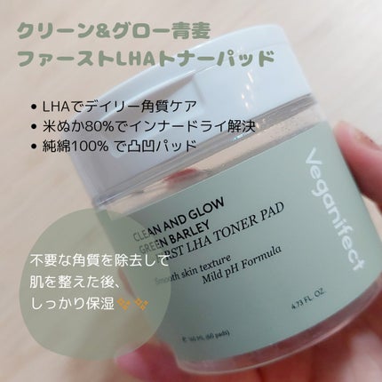 青麦ファーストLHAトナーパッド/Veganifect/トナーパッドを使ったクチコミ(4枚目)