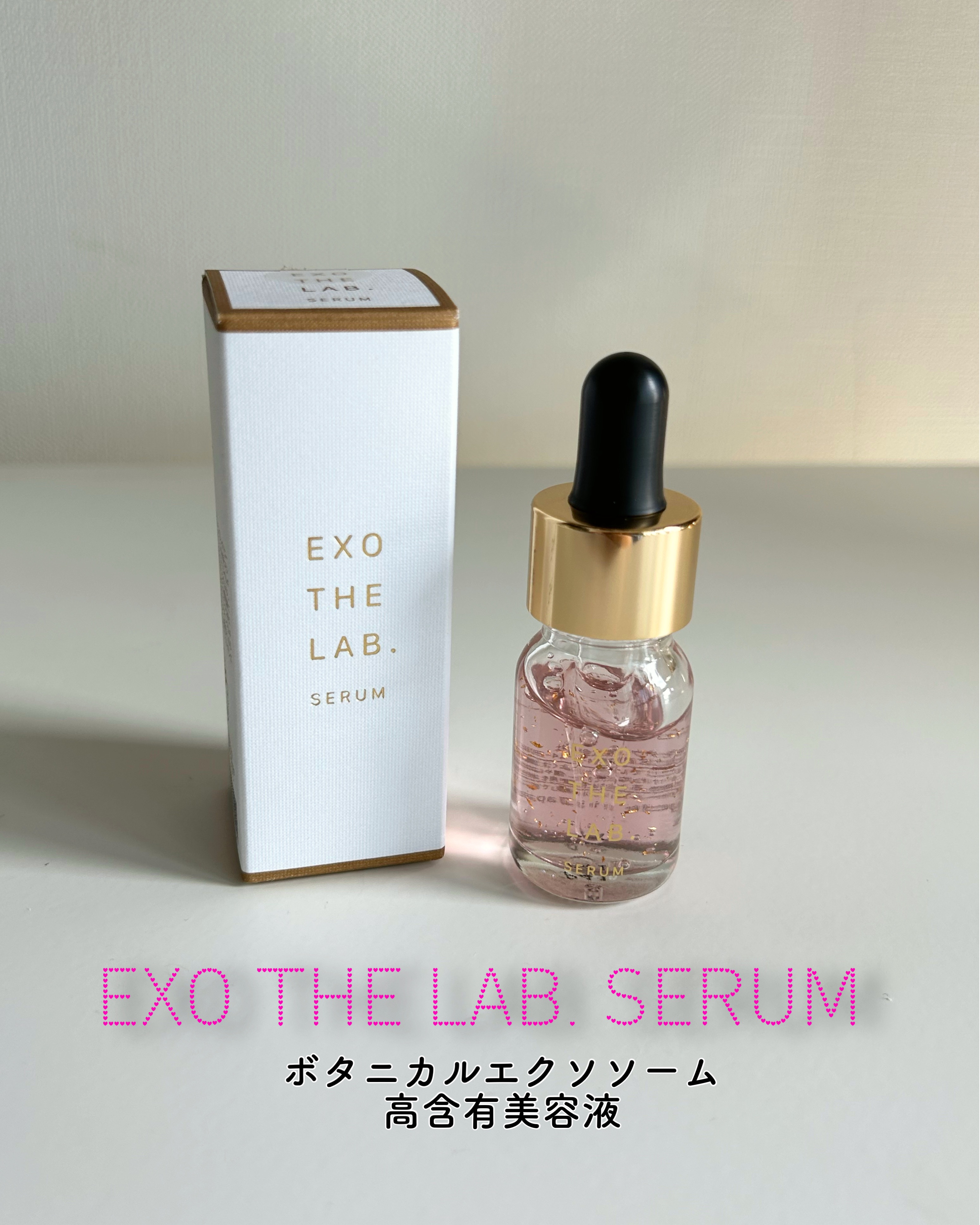 EXO THE LAB.SERUM/EXO THE LAB./美容液を使ったクチコミ（1枚目）