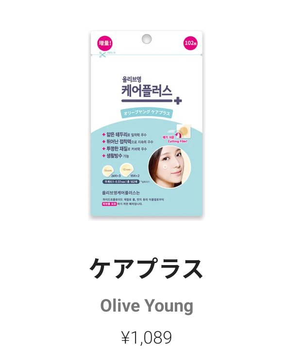 オリーブヤング ケアプラス/Olive Young/その他を使ったクチコミ（1枚目）