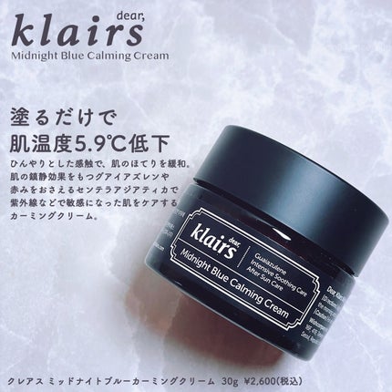 ミッドナイトブルーカーミングクリーム/Klairs/フェイスクリームを使ったクチコミ(1枚目)