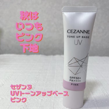 UVトーンアップベース ピンク/CEZANNE/化粧下地を使ったクチコミ（1枚目）